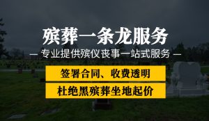 广州办白事要花多少钱