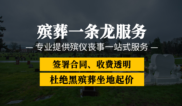 广州办白事要花多少钱